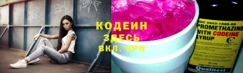 Кодеин Purple Drank  купить   Новопавловск 